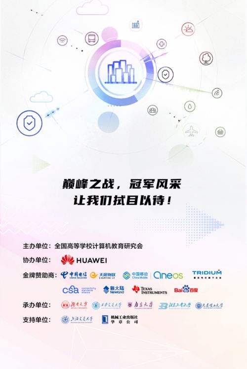 2021全國大學生物聯網設計競賽火熱進行 點燃創新火花，共筑智慧未來