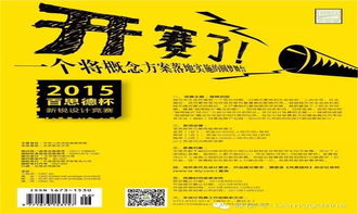 創(chuàng)新點亮未來 2015年百思德杯新銳設計競賽賽事策劃